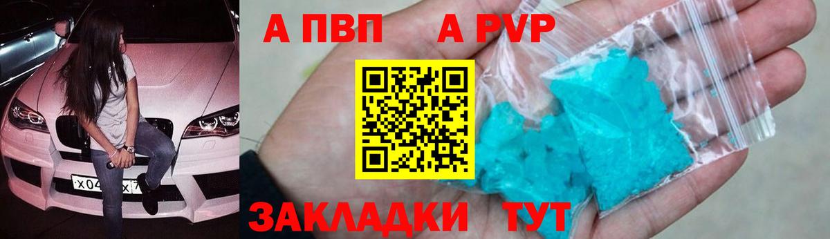 Альфа ПВП Соль  купить закладку  Борисоглебск  A-PVP Crystall  А ПВП VHQ  Вход с VPN  A PVP 
