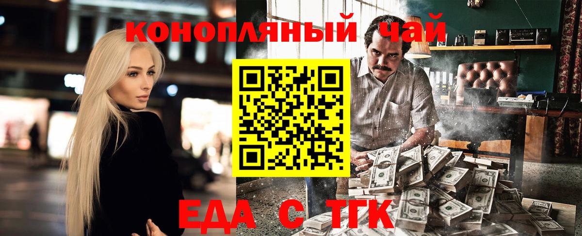 Борисоглебск  Еда ТГК конопля  Вход с VPN 