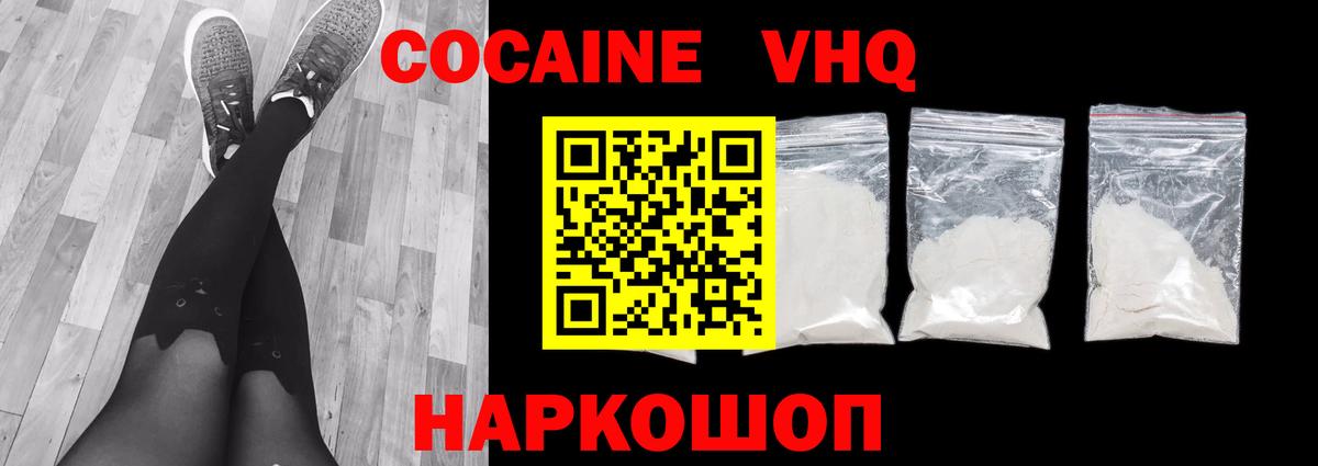 КОКАИН VHQ Борисоглебск