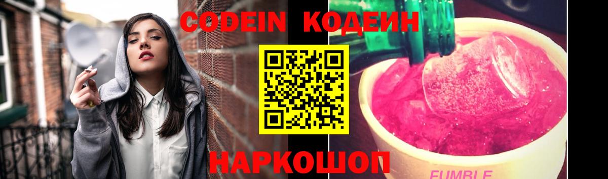 Кодеиновый сироп Lean напиток Lean (лин) Борисоглебск