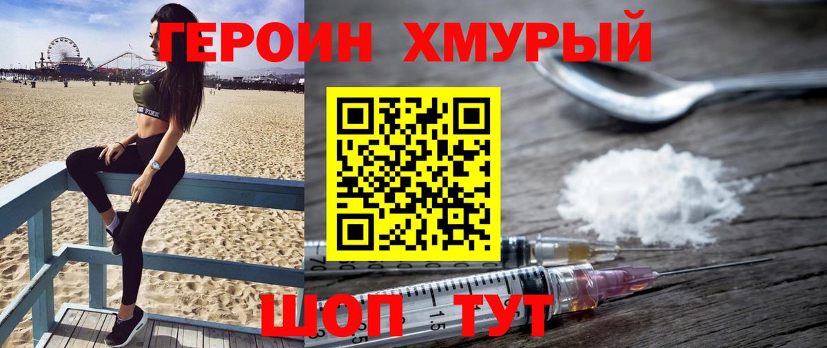 ГЕРОИН Афган  Вход с VPN  Героин  Борисоглебск 