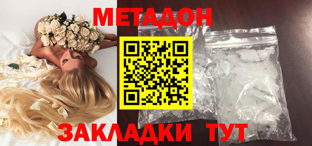 Метадон кристалл  Вход с VPN  omg как зайти  Борисоглебск  МЕТАДОН белоснежный 