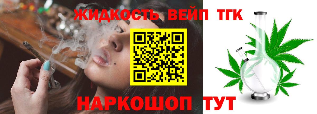Дистиллят ТГК вейп с тгк Борисоглебск